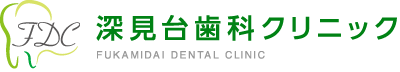 深見台歯科クリニック 深見台中央医院２階 Fukamidai dental clinic