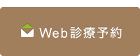 神奈川県大和市｜診療予約｜深見台歯科クリニック