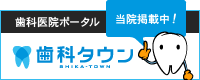 神奈川県大和市｜深見台歯科クリニック